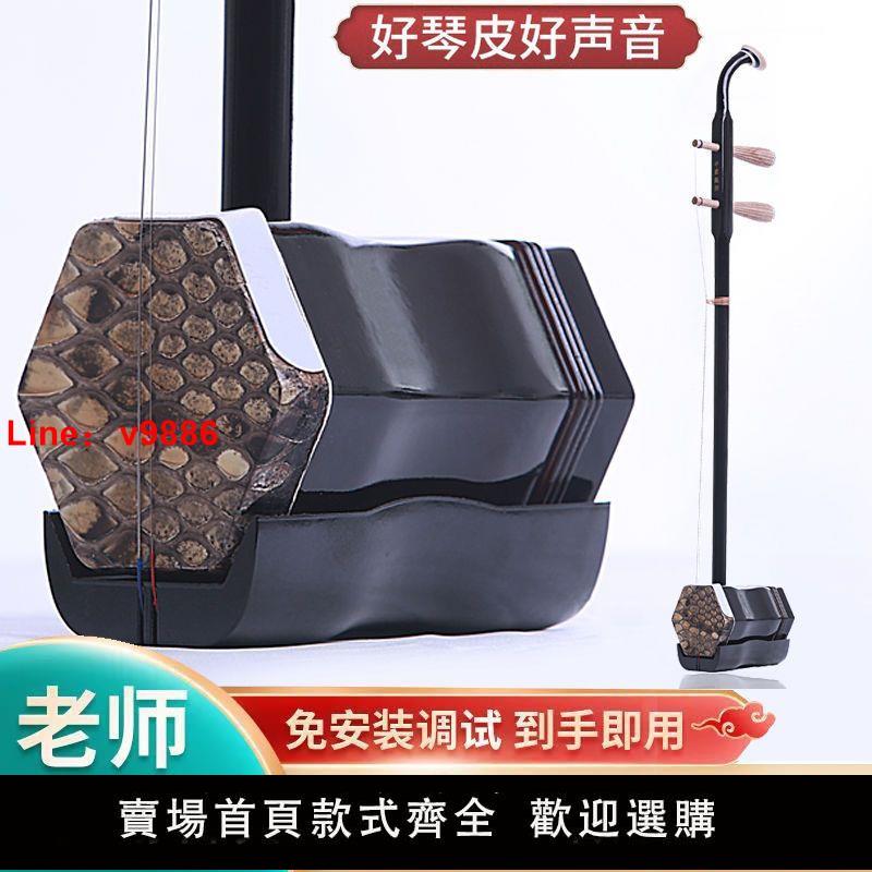 【臺灣公司 超低價】蘇州二胡樂器全套廠家直銷大音量老年人成人初學者通用演奏高檔琴