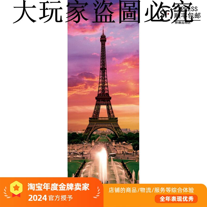 現貨HEYE巴黎埃菲爾鐵塔拼圖1000片德國進口雷諾瓦成人益智玩具