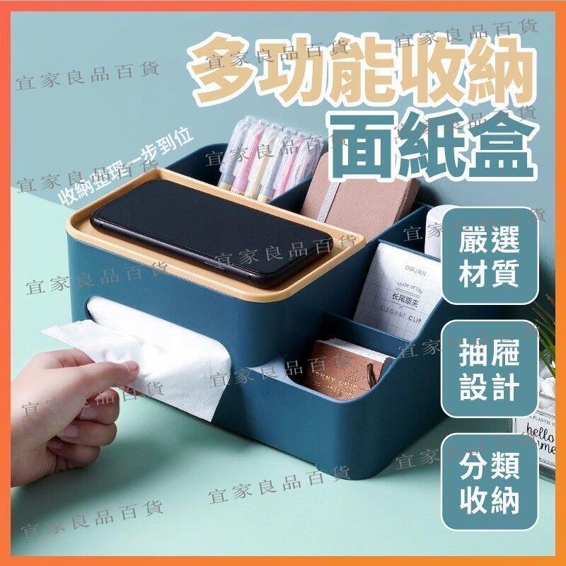 【宜家良品百貨】多功能面紙盒 面紙盒 紙盒 桌面收納 收納盒 衛生紙 北歐風 衛生紙盒 面紙收納盒 收納盒 收納 創意面