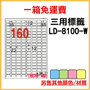 免運一箱 龍德 longder 電腦 標籤 160格 LD-8100-W-A 白色 1000張 列印 標籤 雷射 噴墨 出貨 貼紙