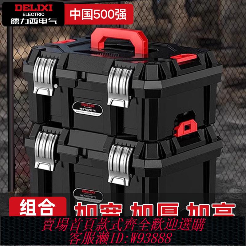 {可刷卡 打統編}德力西電氣工具箱工業級家用多功能收納箱套裝電工沖擊鉆五金工具