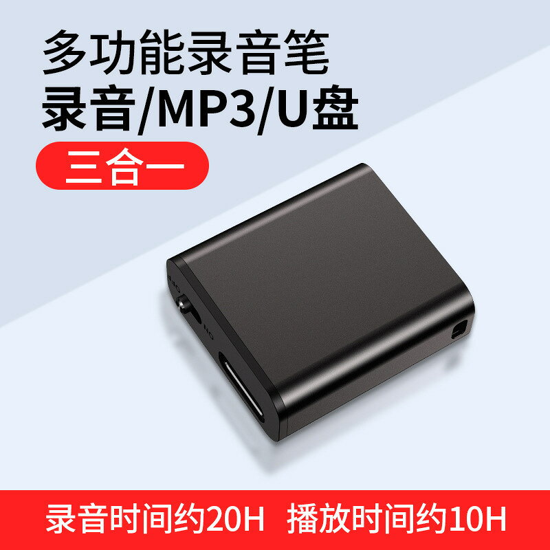 Q8 多功能錄音筆 MP3 會議記錄高畫質錄音筆 U盤儲存隨聲錄音筆