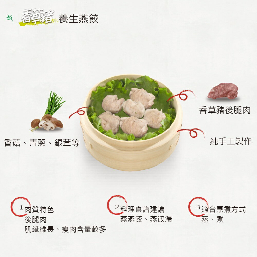 【香草豬】養生燕餃 250g 1