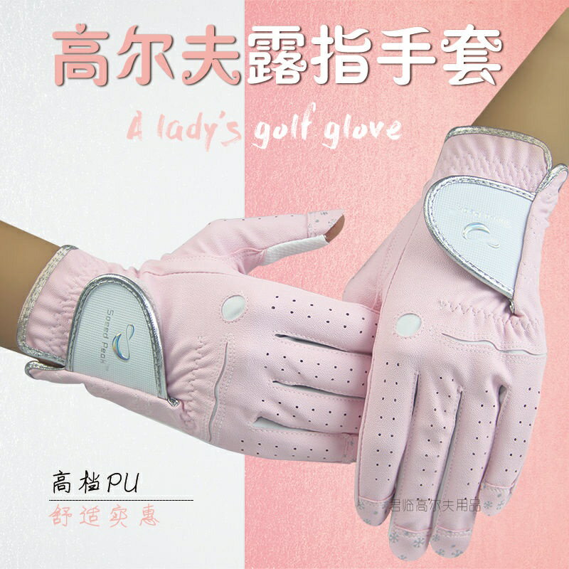『2022現貨促銷 』女士高爾夫露指手套韓國進口PU材質 不脫皮透氣方便防曬雙手