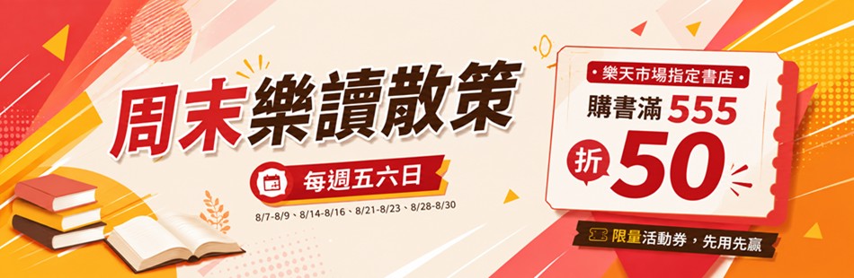 讀書共和國網路書店 - 限時優惠好康折扣