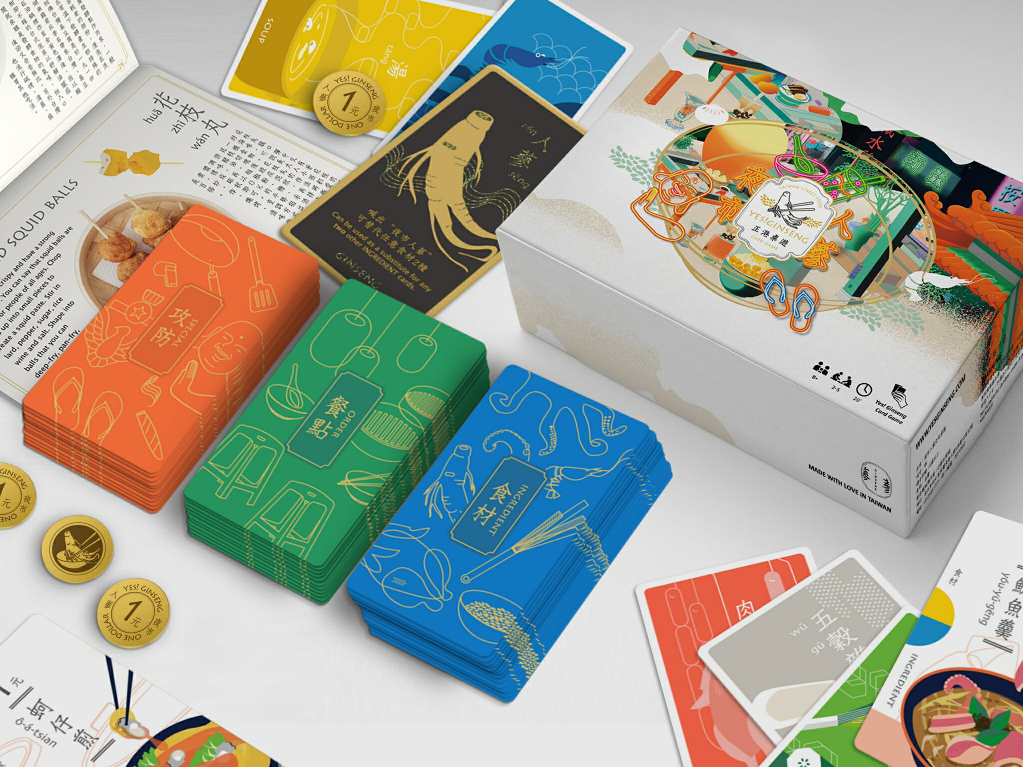 夜市人蔘 2025新版 Yes Ginseng 台灣夜市文化主題桌遊 國際版(中/英/日文版) 高雄龐奇桌遊 正版桌遊專賣 國產桌上遊戲 4