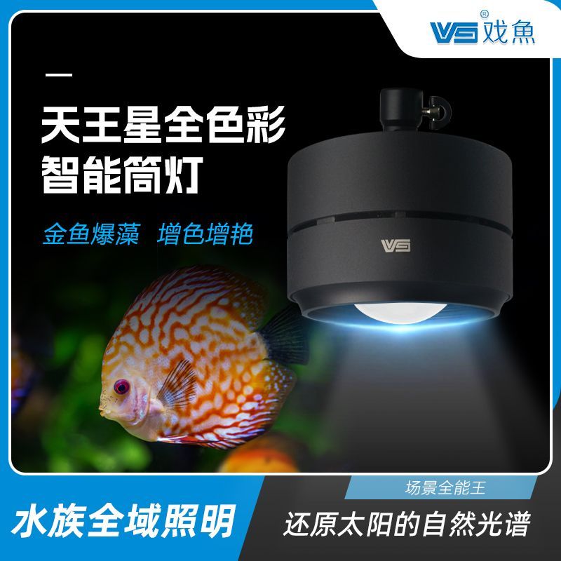 燈座/燈管 免運 戲魚智慧LED魚缸筒燈全色彩三基色燈溪流原生缸金魚爆藻出苔燈L61公司貨 快速出貨