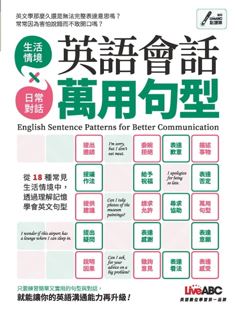 【電子書】英語會話萬用句型