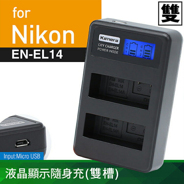佳美能@攝彩@Nikon EN-EL14 液晶雙槽充電器 尼康 ENEL14 一年保固 D3100 D5100 DF