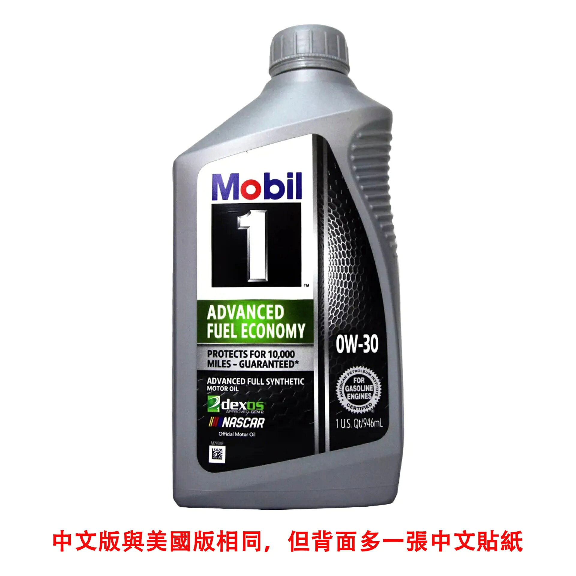 Mobil 1 AFE 0W30 全合成機油 中文版