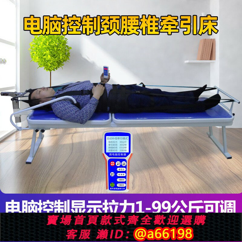 【臺灣公司 可開發票】微電腦智慧頸椎腰椎牽引床電動家用多功能間歇性牽引器人體拉伸器