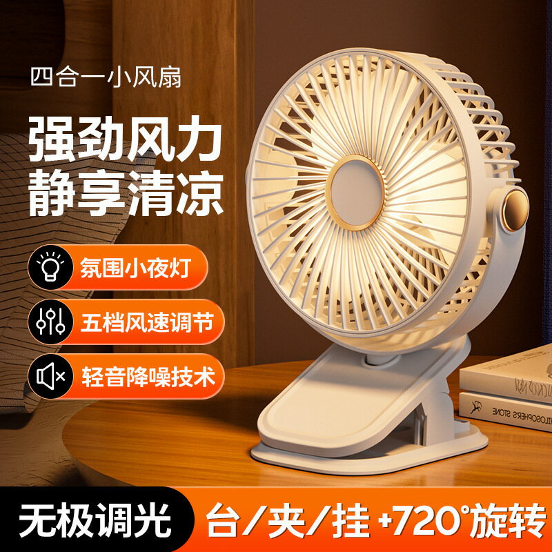 2025新款夾子小風扇超靜音辦公室桌上夾式usb電風扇小型學生宿舍【北歐家居生活】