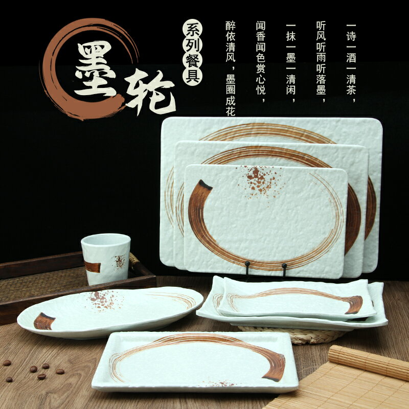 A5墨輪菜盤家用壽司盤日式長方形餐盤餃子盤橢圓盤創意餐具魚盤子