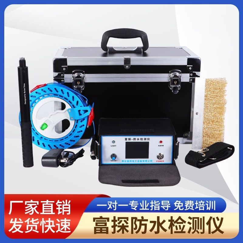 【最低價 公司貨】防水漏水檢測儀室外室內防水漏水檢測滲水排水檢測儀專業新款