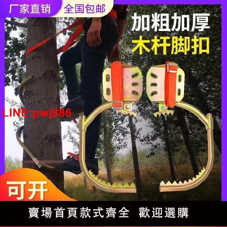 [臺灣發票]爬樹神器用電工木桿腳扣鐵鞋上樹工具佩戴安全帶纜電線桿登桿腳扣