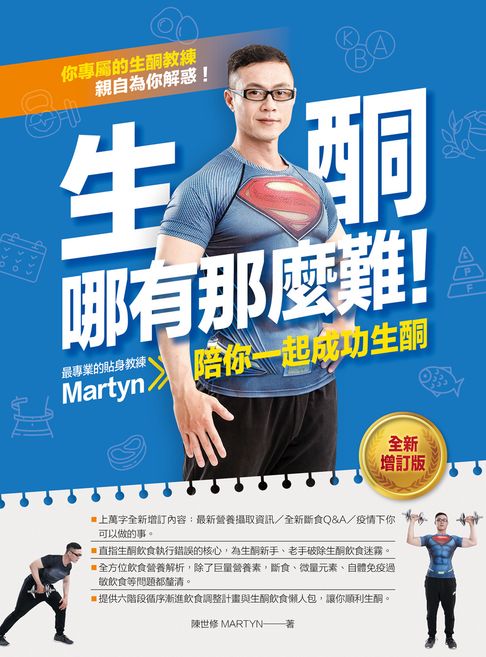 【電子書】生酮哪有那麼難！（全新增訂版）