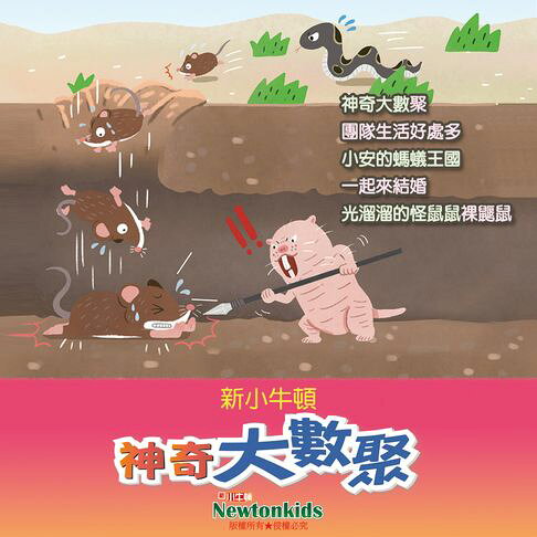 神奇大數「聚」【有聲書】