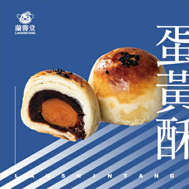 蘭馨堂蛋黃酥3入
