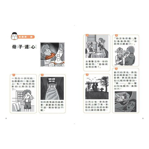 晨讀10分鐘:漫畫語文故事集.訊息文本篇(含練習本,共兩本) 5