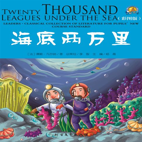 【有聲書】海底两万里 0