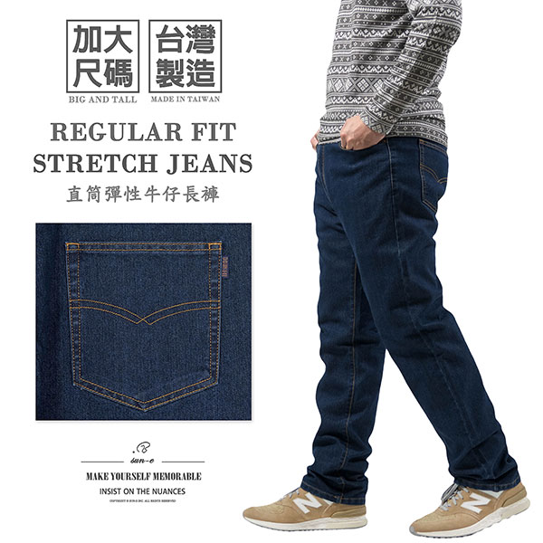 加大尺碼牛仔褲 台灣製牛仔褲 彈性直筒牛仔長褲 百貨公司等級丹寧長褲 素面牛仔褲 大尺碼長褲 直筒褲 YKK拉鍊 車繡後口袋 Big And Tall Made In Taiwan Jeans Regular Fit Jeans、Denim Pants Stretch Jeans Embroidered Pockets (345-5928-31)牛仔色 腰圍:38~46英吋 (97~117公分) 男 [實體店面保障] sun-e