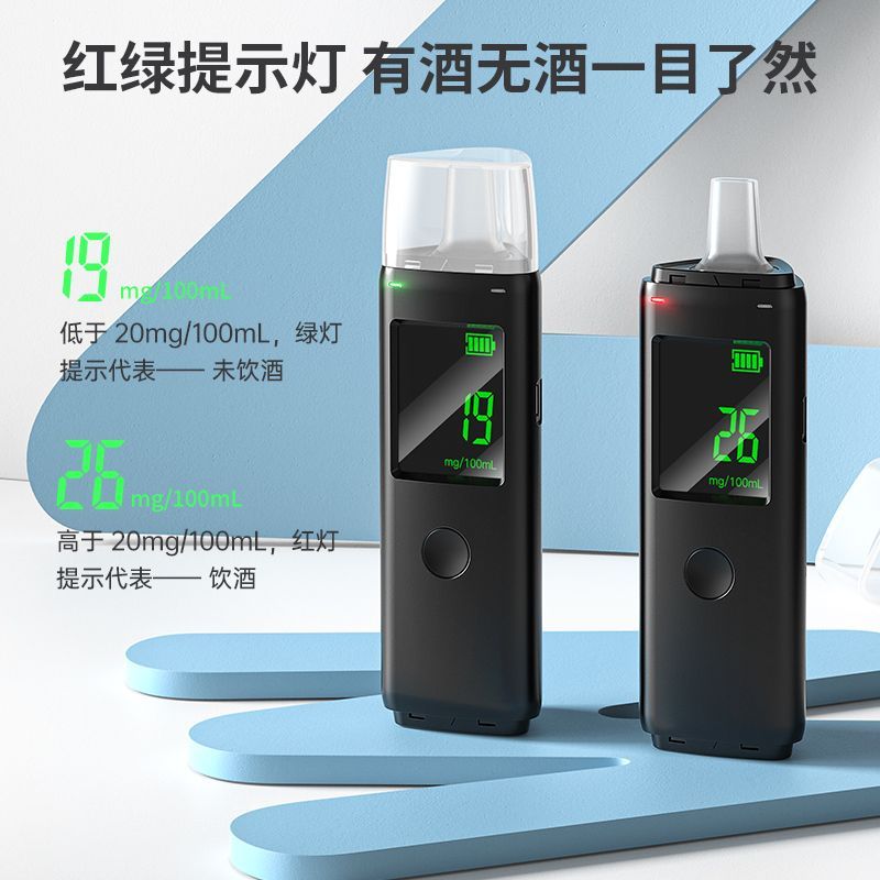 【最低價】【公司貨】新款酒精測試儀便攜酒駕檢測儀急用吹氣式高精度酒后檢查測酒儀器