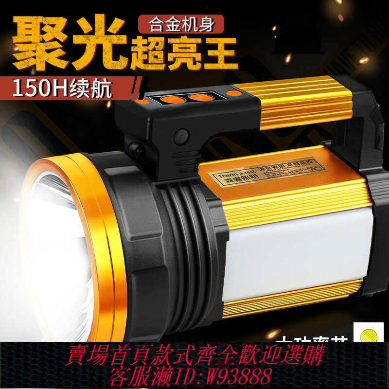 {臺灣公司貨 可打統編}大功率手電筒強光充電戶外超亮遠射超長續航家用應急手提式探照燈