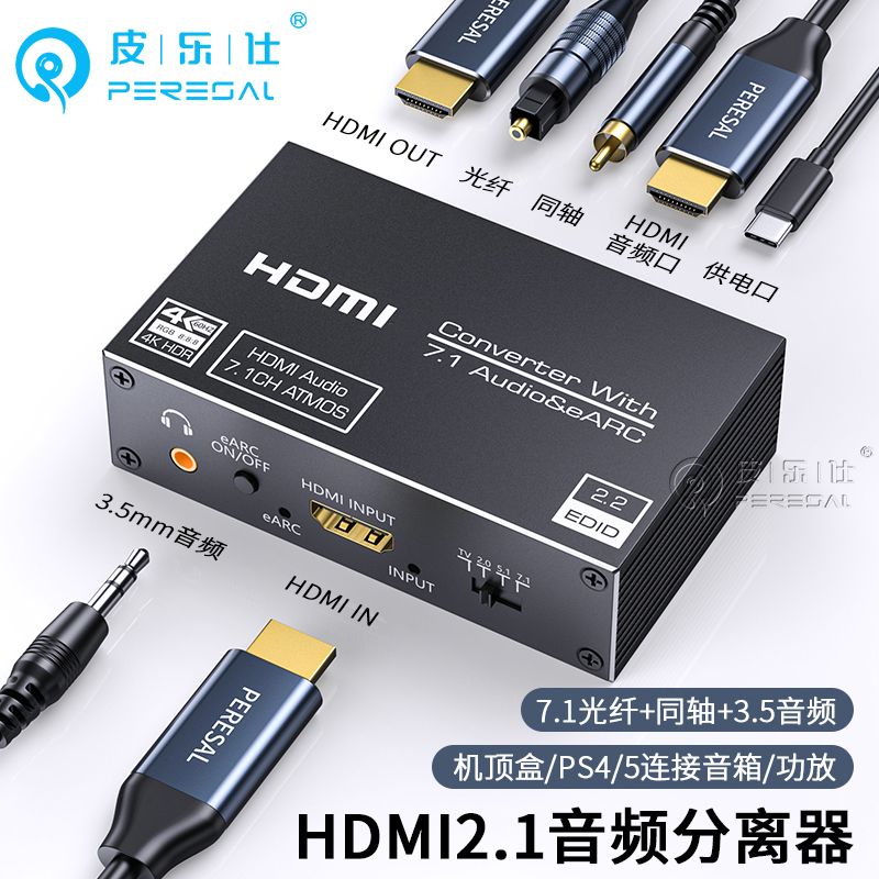 【優選百貨】hdmi音訊分離器4K120hz高刷新率PS5/XBOX接顯示器音箱ARC音訊回傳HDMI 轉接線 分配器 高畫質