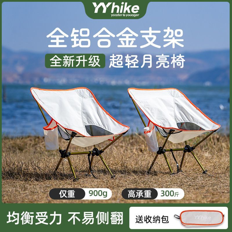 🔥免運 可開發票 YYhike鋁合金超輕月亮椅露營椅戶外折疊椅便攜釣魚凳騎行野餐桌椅