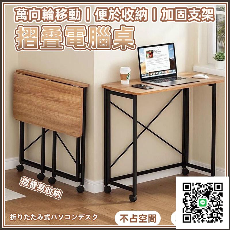 【折疊書桌 宅配免運】可移動家用折疊小桌 臥室省空間桌子 學習桌書桌 書房客廳寫字辦公桌 簡易電腦桌 床邊置物