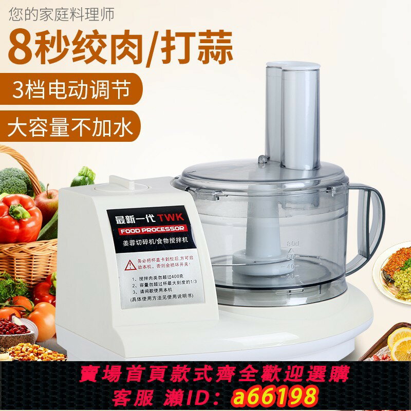 【臺灣公司 可開發票】多功能料理機絞肉碎肉機商用電動薑蓉蒜蓉機攪餡切菜打蒜泥機