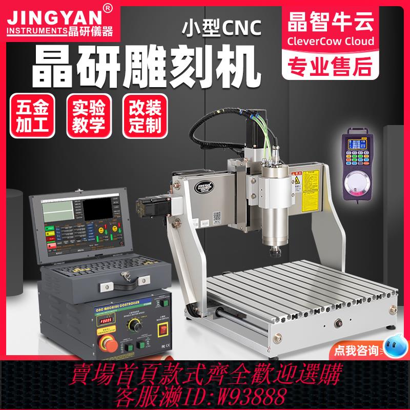 {公司貨 最低價}晶研3040四軸cnc數控雕刻機木工玉石雕刻機小型全自動diy電腦電動