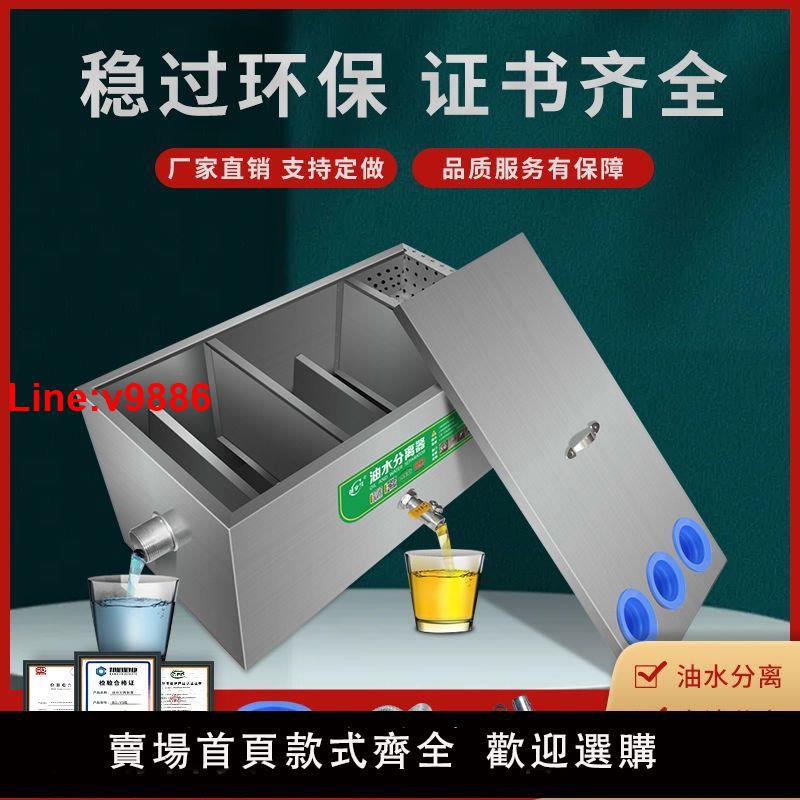 【臺灣公司 超低價】油水分離器飯店不銹鋼隔油池地埋商用餐飲廚房汙水處理水油過濾器