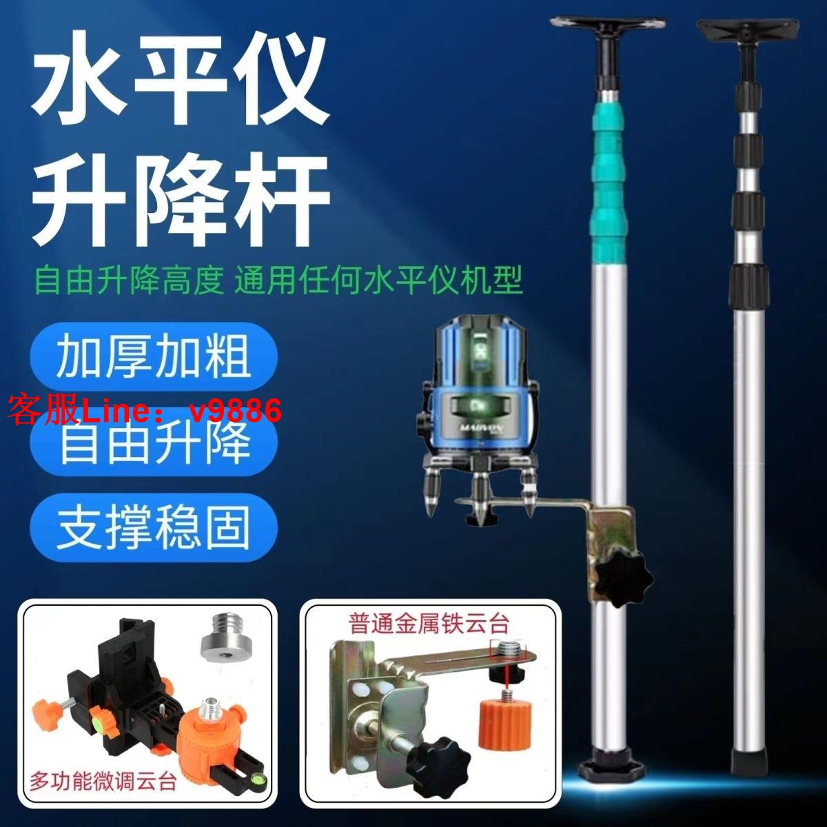 【最低價】【公司貨】水平儀升降支撐桿架子紅外線支架頂桿水準儀伸縮吊頂雙鎖伸縮桿
