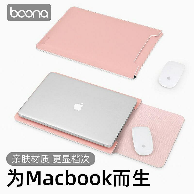 Boona筆記本電腦包pu皮保護套適用於輕薄筆記本電腦macbook、華為、小米、Hp、Dell（滿400出貨哦）
