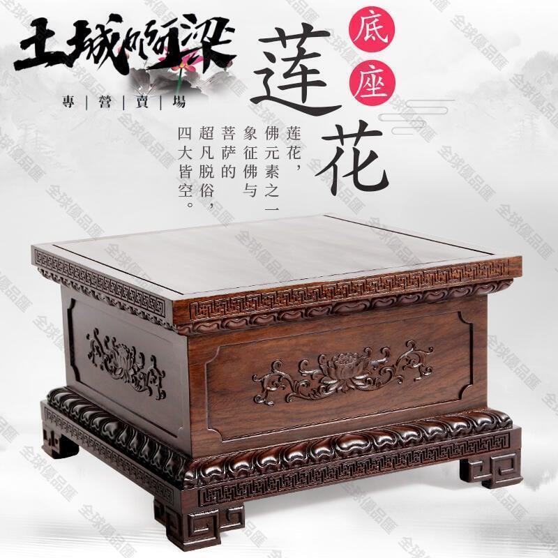 【全球優品匯】佛像底座實木蓮花臺觀音財神加高供奉關公擺件托架供佛專用可定製 土城阿梁