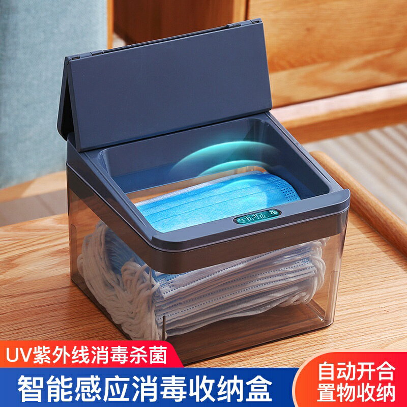 3月新品智慧感應消毒收納盒口罩手機消毒盒UVC消毒器感應桌面儲物紙巾盒