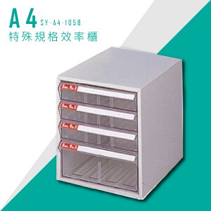 【台灣品牌首選】大富 SY-A4-105B A4特殊規格效率櫃 組合櫃 置物櫃 多功能收納櫃