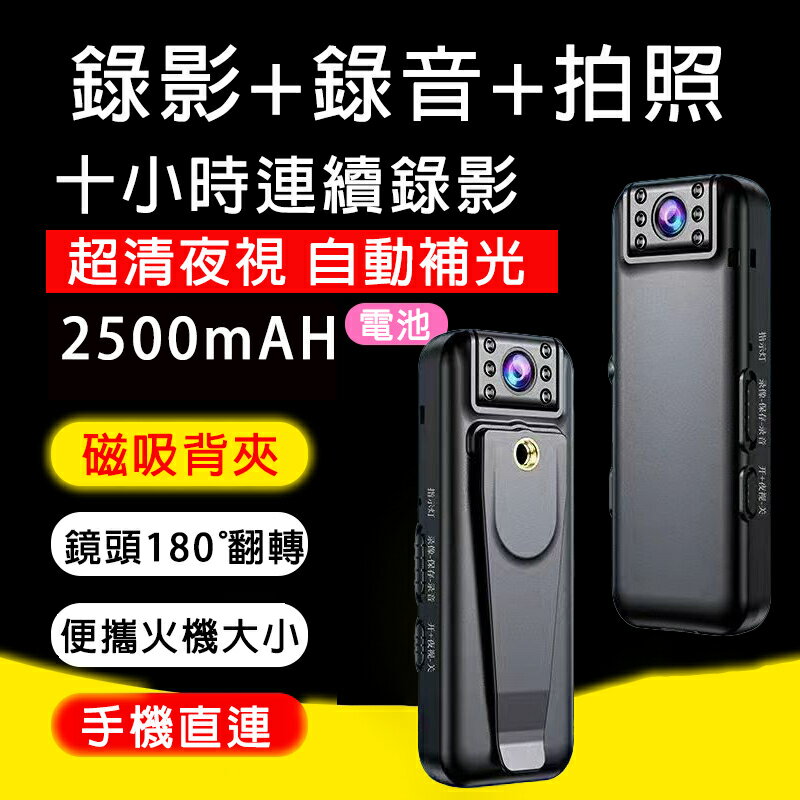 秘錄器隨身攝影機 便攜秘錄器 警用密錄器 微型攝影機 密錄攝影機 行車記錄儀 微型秘錄器 相機 錄影機 隨身記錄器監視器
