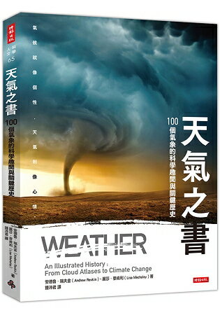 天氣之書：100個氣象的科學趣聞與關鍵歷史 | 拾書所