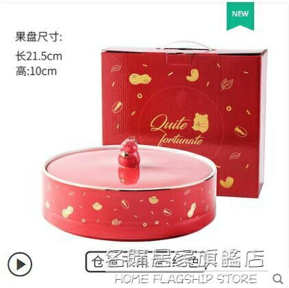 輕奢乾果盤客廳創意家用茶幾現代糖果零食收納盒水瓜子盤過年喜慶 雙11全館免運