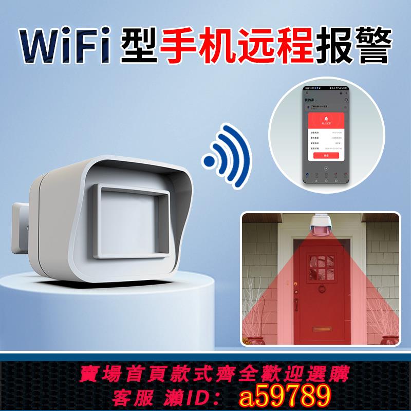 【臺灣公司 可打統編】WiFi紅外防盜報警器家用門窗人體感應探測手機APP遠端提醒防查崗