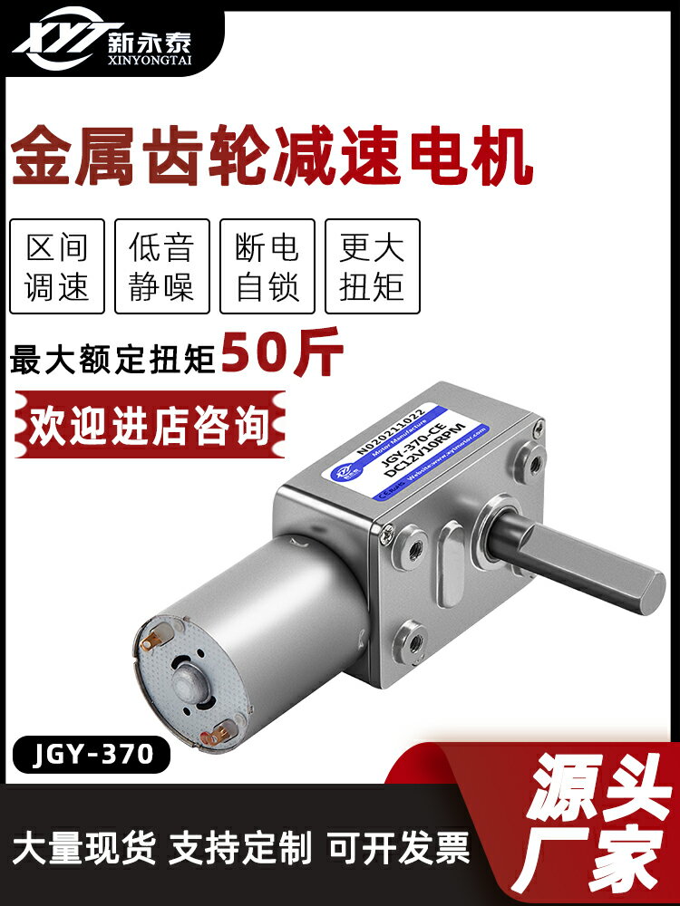 JGY370微型直流減速大扭矩馬達自鎖調速渦輪蝸桿電機12V24V25MM軸