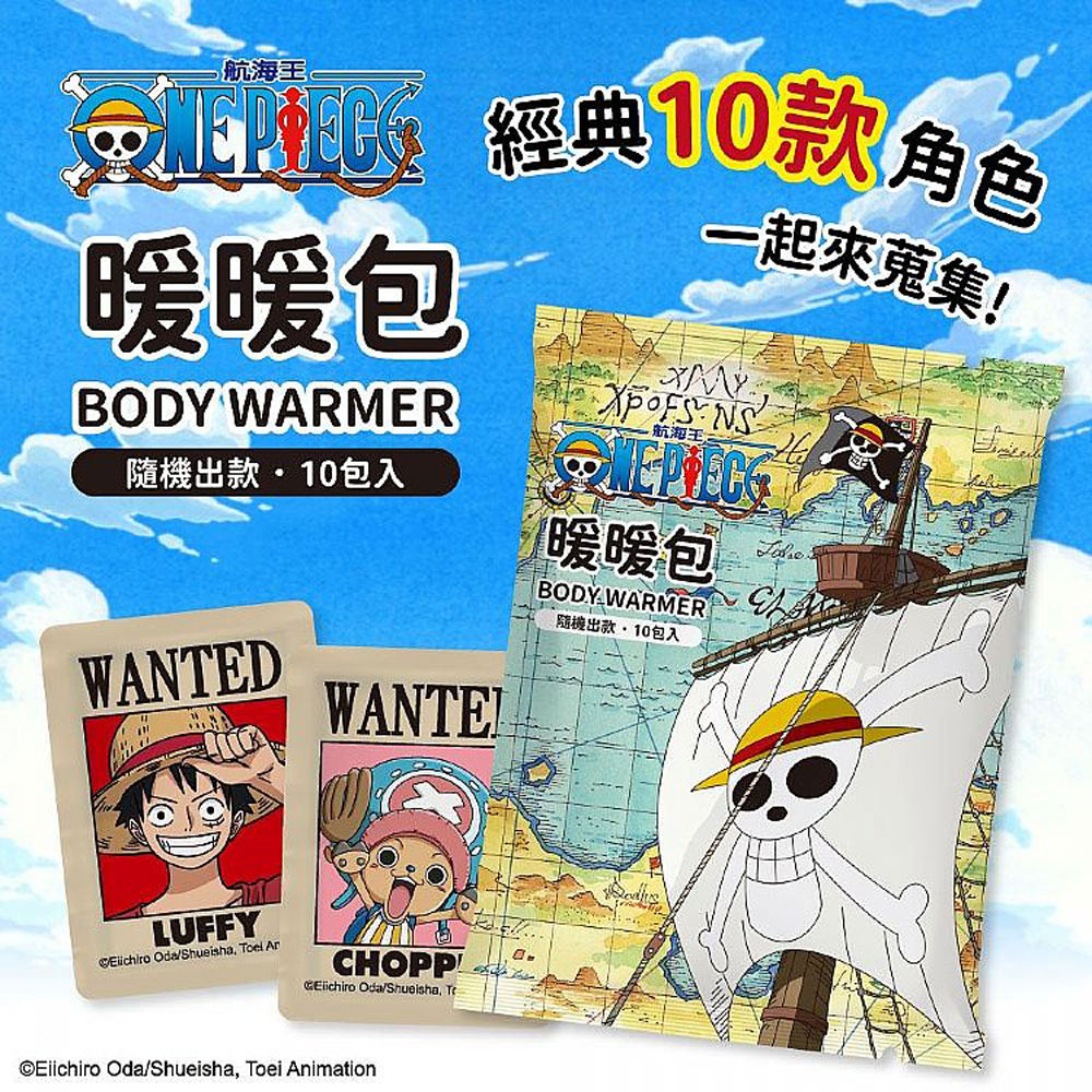【ONE PIECE 航海王】航海王 手握式 暖暖包 10 入 10款經典圖樣 隨機出款 包包有驚喜 有效持續溫暖10小時