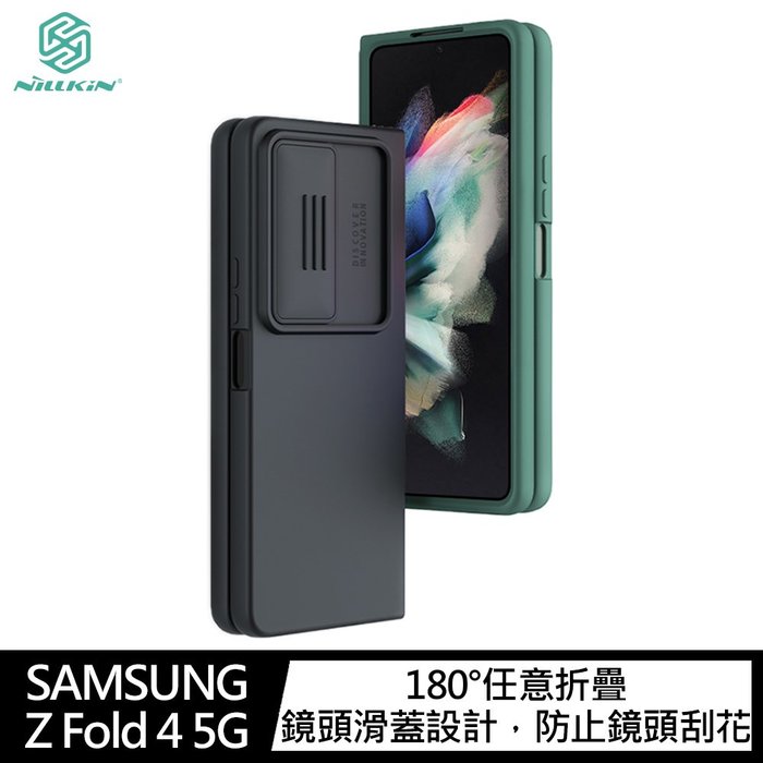 【APP4%點數】NILLKIN SAMSUNG Z Fold 4 5G 潤鏡液態矽膠殼 鏡頭滑蓋