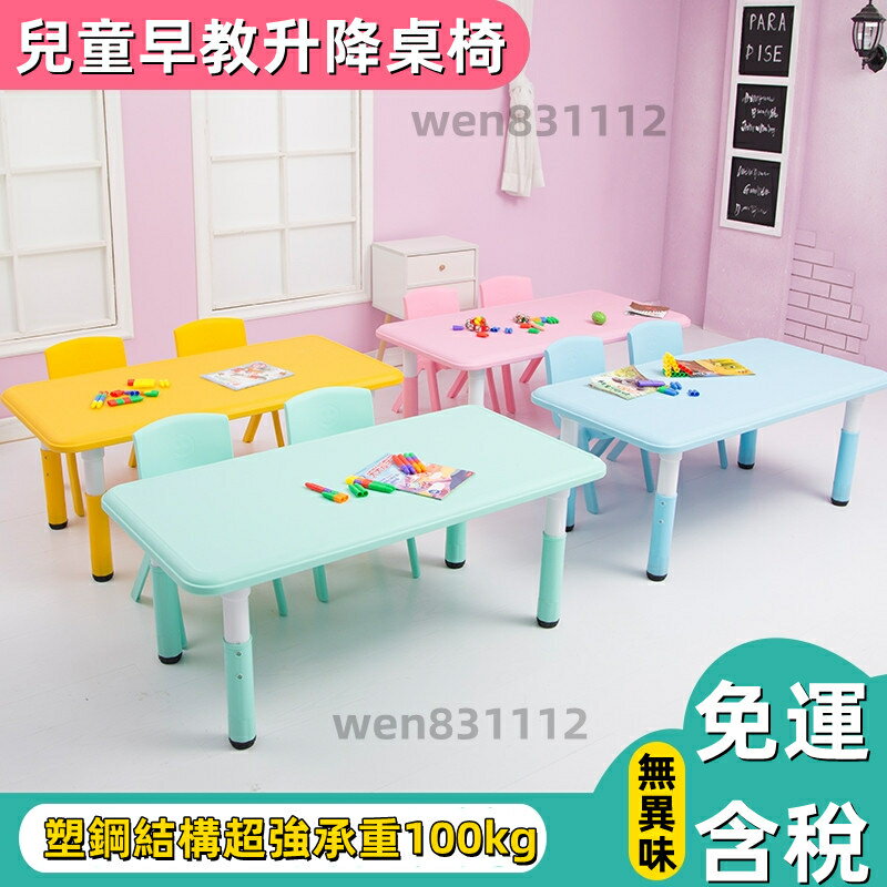 【工廠批發 含稅】桌椅套裝 學習桌 寫字桌 塑膠小椅子 家用桌子可升降 防火桌 塗鴉桌 升降桌