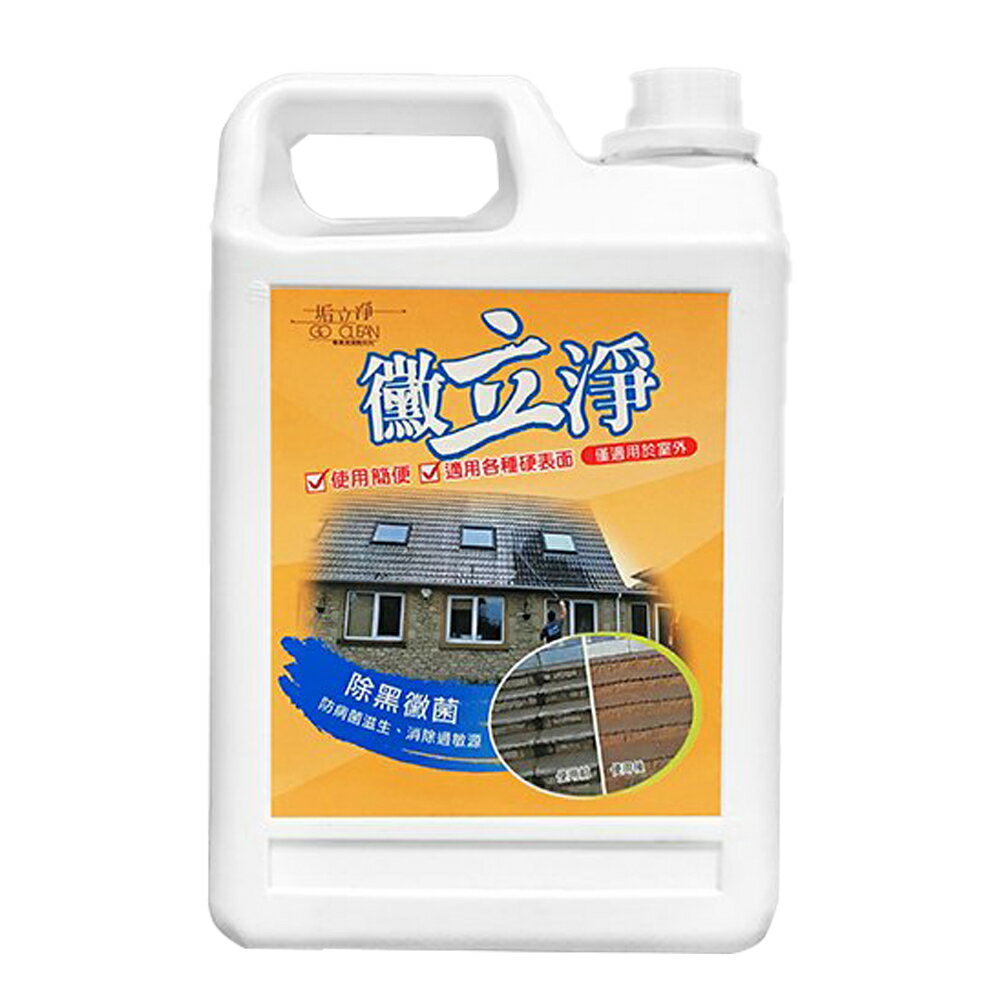 黴立淨 2L (兩公升) 強效除黴防霉清潔劑(清除汙垢、黑黴菌、外牆壁、黴菌、黴根、黴斑，環保清潔劑，適用於花崗石，大理石，無釉瓷磚)【領券滿額再折千8/31止】