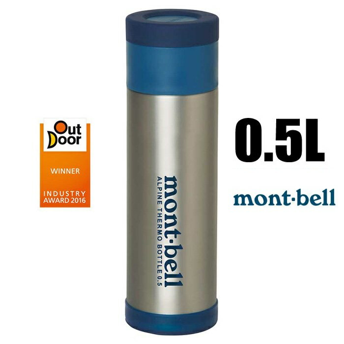 【【蘋果戶外】】mont-bell 1124617 【0.5L 】500ml 經典雙層不鏽鋼登山保溫瓶 保溫杯 水壺 隨身杯 SUS304+SUS316不鏽鋼 ALPINE