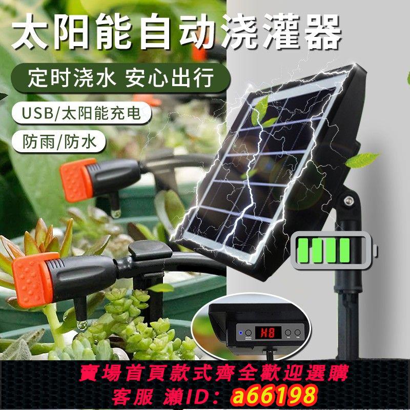 【臺灣公司 可開發票】太陽能家用自動定時澆水器灌溉噴淋出差懶人陽臺植物花盆澆花神器