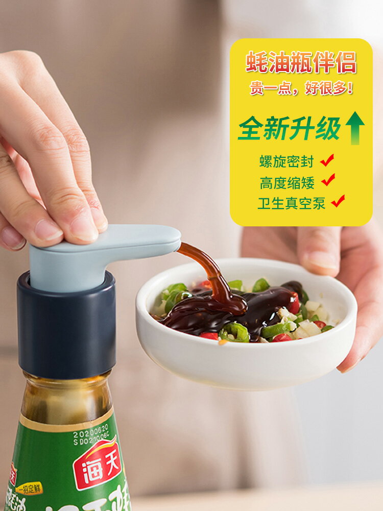 蠔油擠壓器通用大小擠耗油神器食品級廚房家用海天李錦記專用泵頭